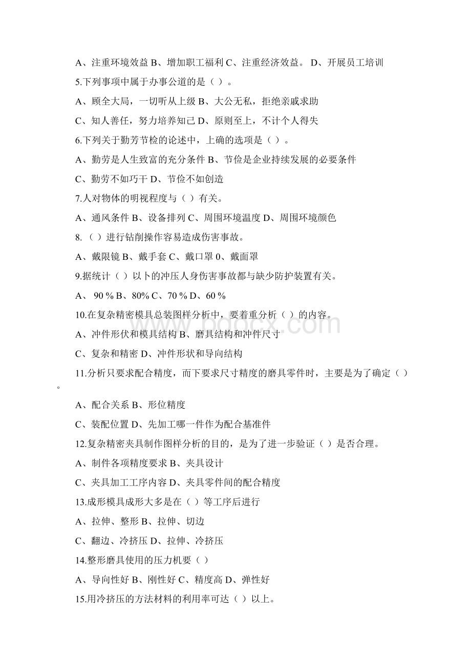 工具钳工职业技能鉴定国家题库1005包括答案.docx_第2页