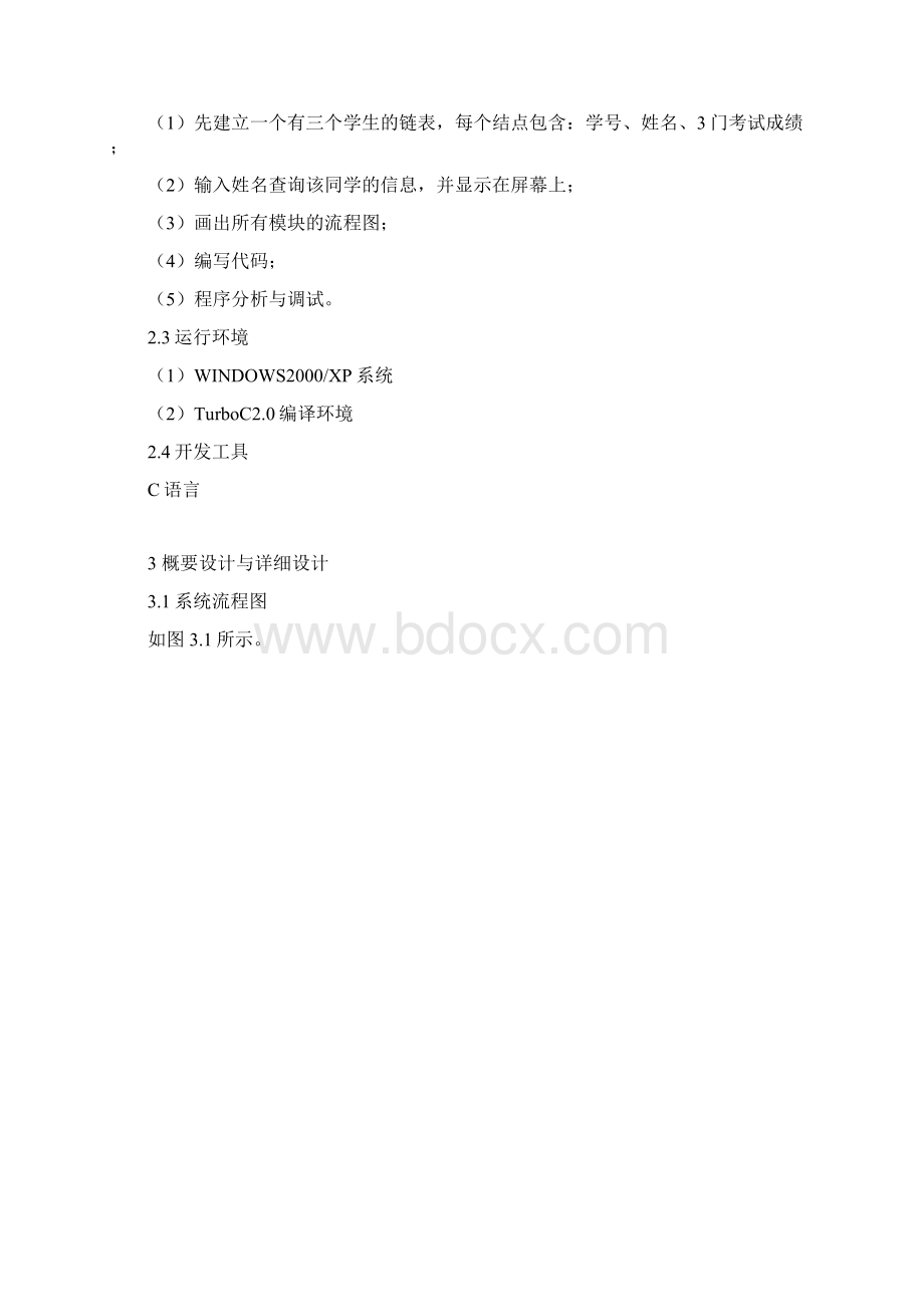 C语言课程设计学生成绩管理系统.docx_第2页