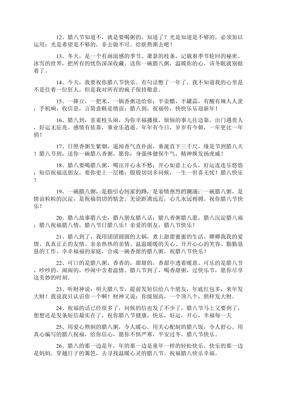 腊八节小辈给长辈的祝福语.docx_第2页