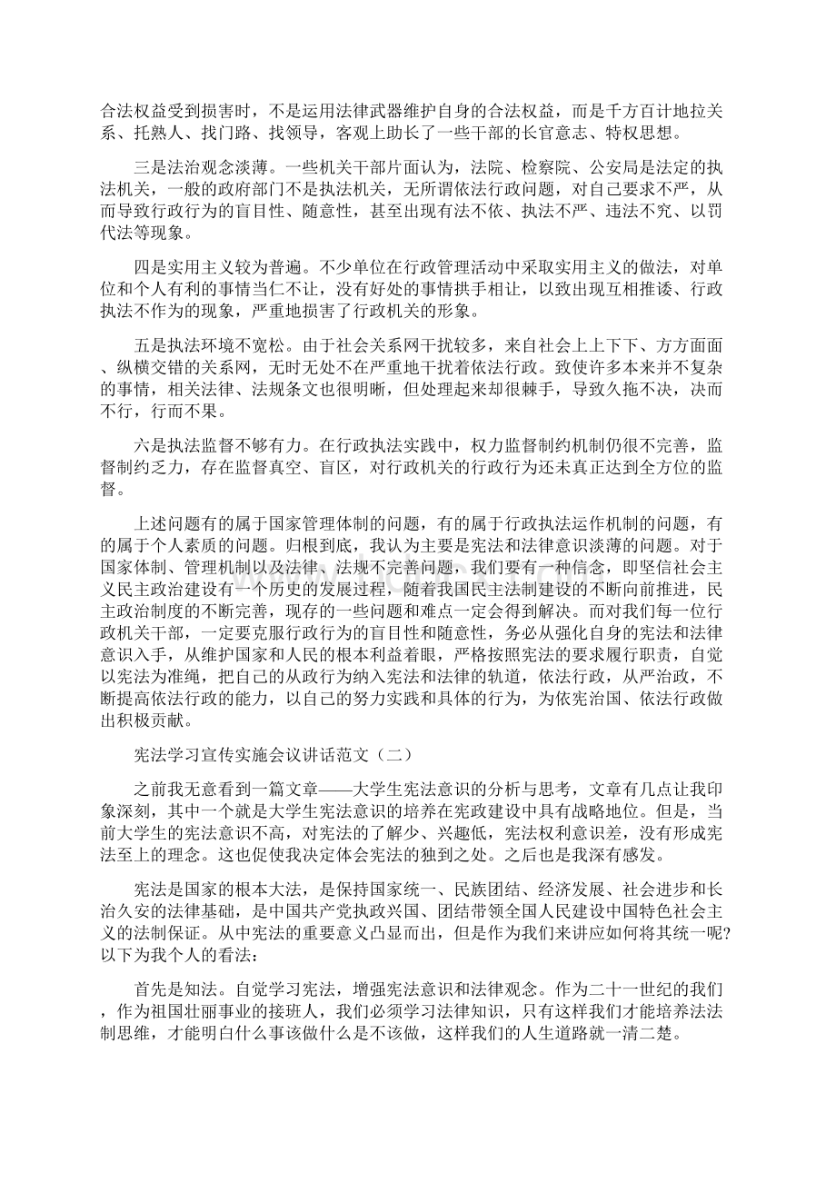 宪法学习宣传实施会议讲话范文.docx_第2页