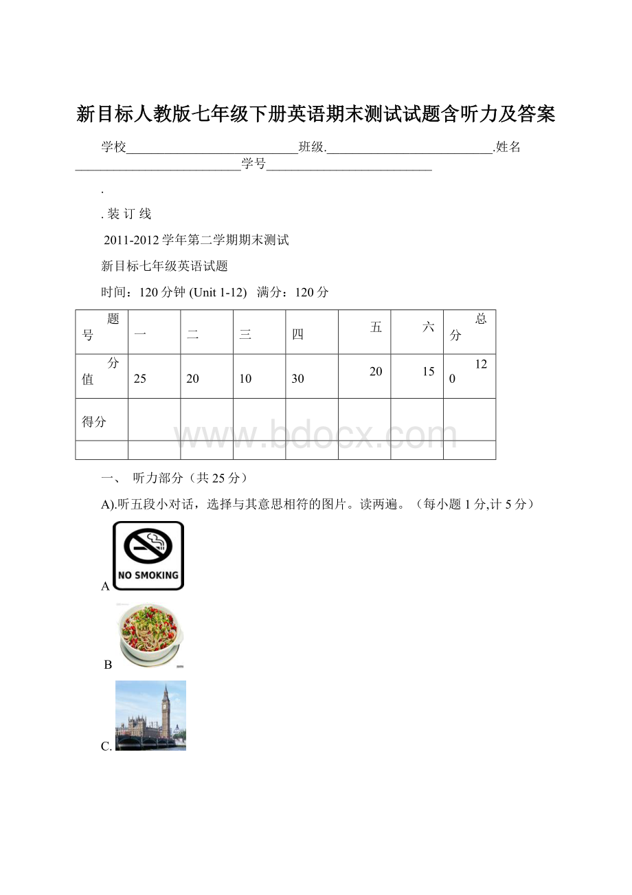 新目标人教版七年级下册英语期末测试试题含听力及答案文档格式.docx