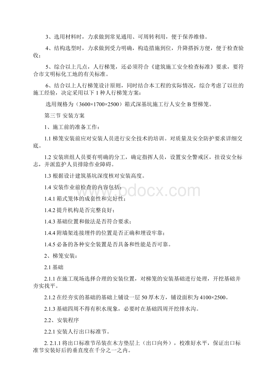 施工方案人行梯笼专项施工方案.docx_第2页