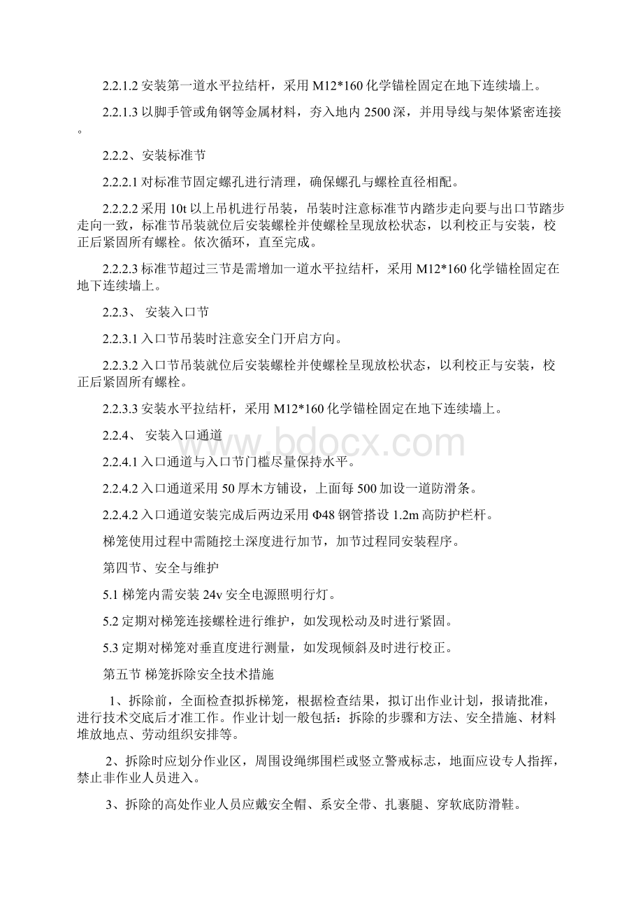 施工方案人行梯笼专项施工方案.docx_第3页