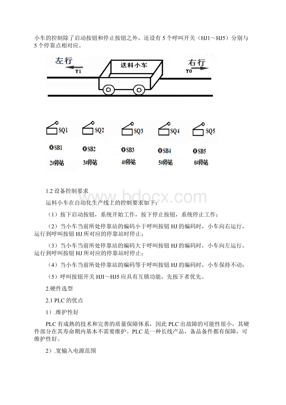 小车呼叫系统PLC控制说明书Word格式文档下载.docx_第2页