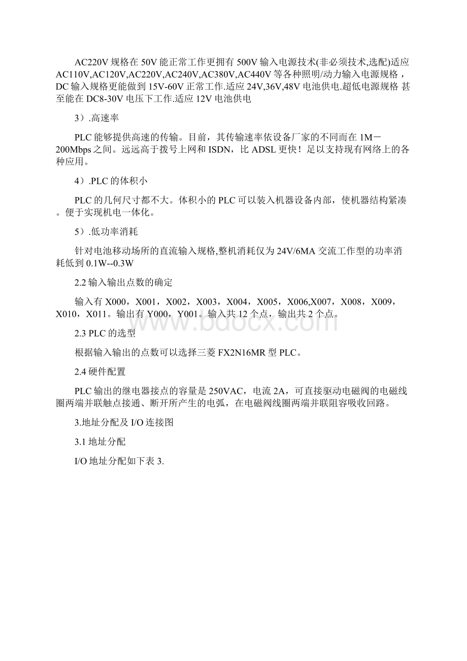 小车呼叫系统PLC控制说明书Word格式文档下载.docx_第3页