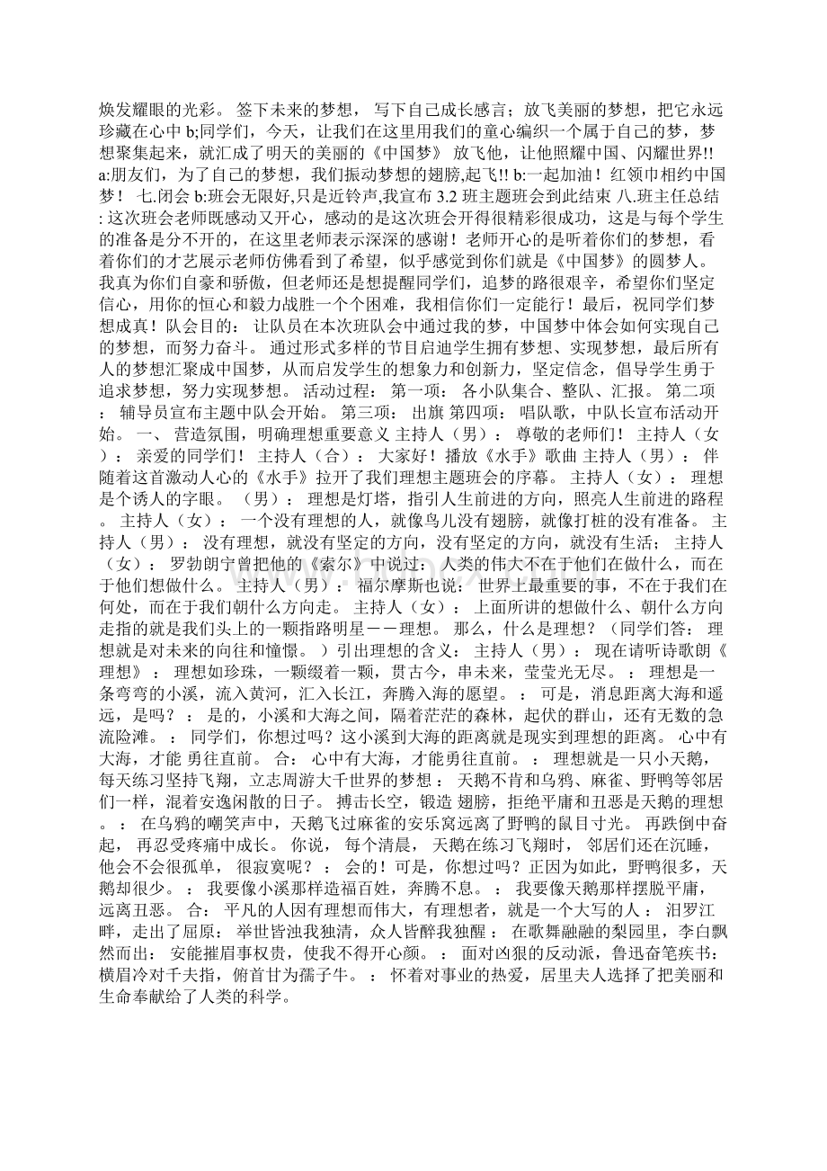 小学三年级中国梦主题班会教案.docx_第3页