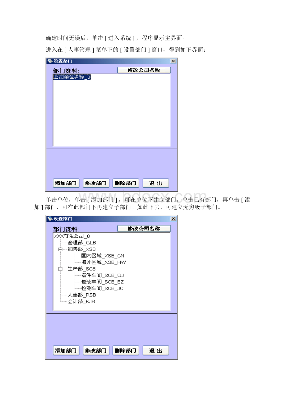 一卡通IC消费模式使用说明书.docx_第3页