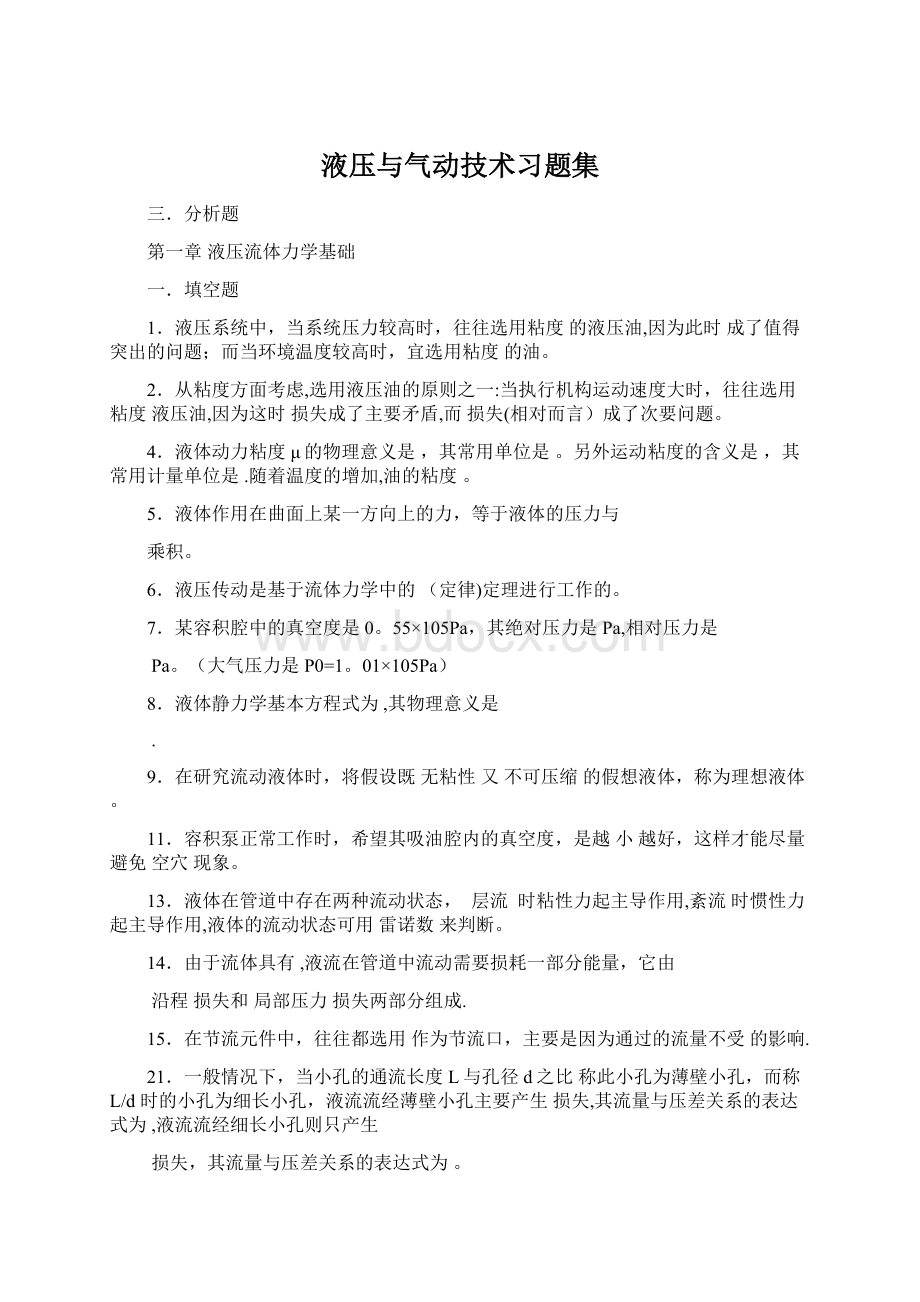 液压与气动技术习题集Word文件下载.docx