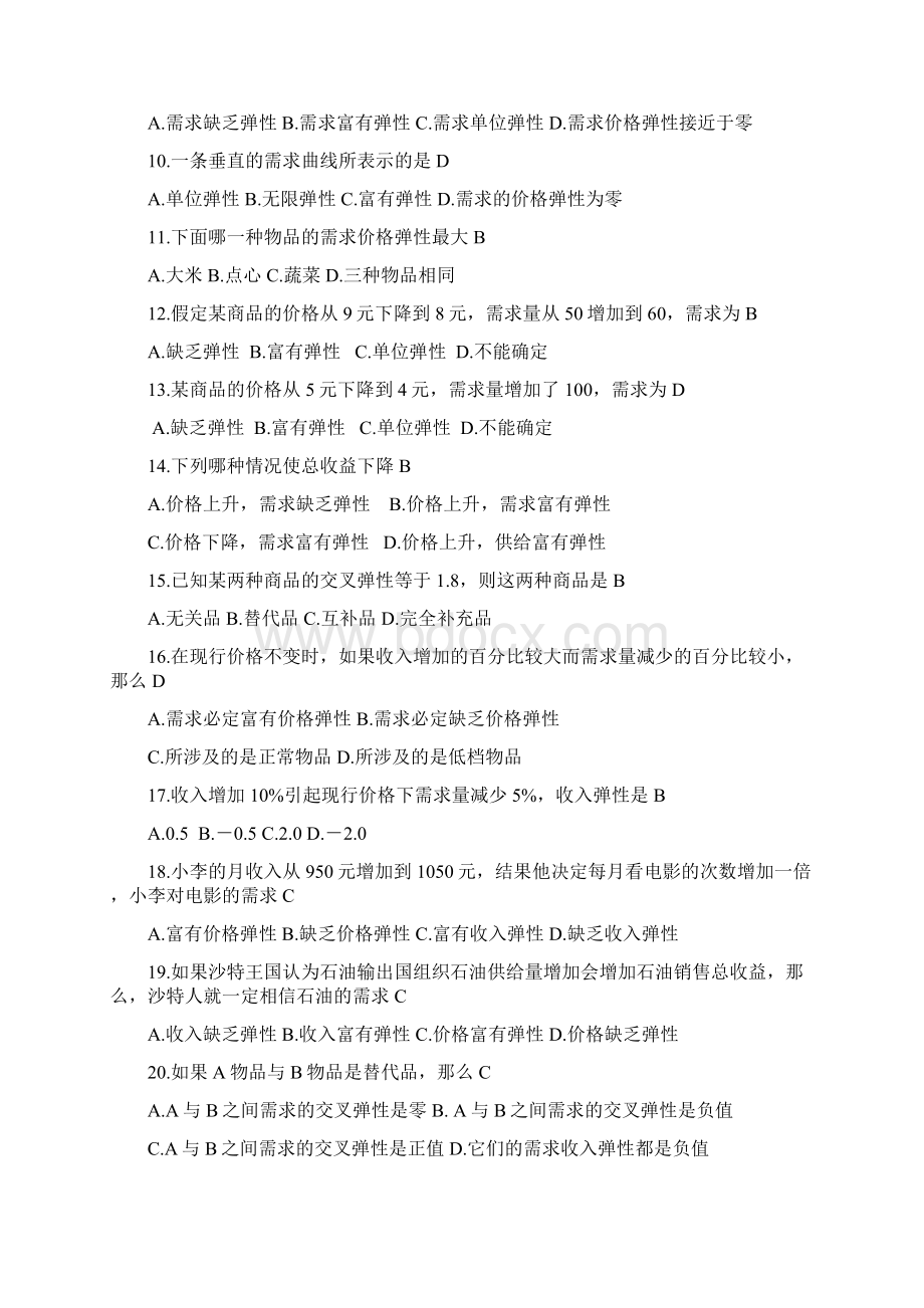 微观经济学练习题答案曼昆.docx_第2页