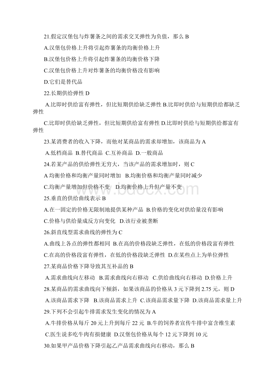 微观经济学练习题答案曼昆.docx_第3页