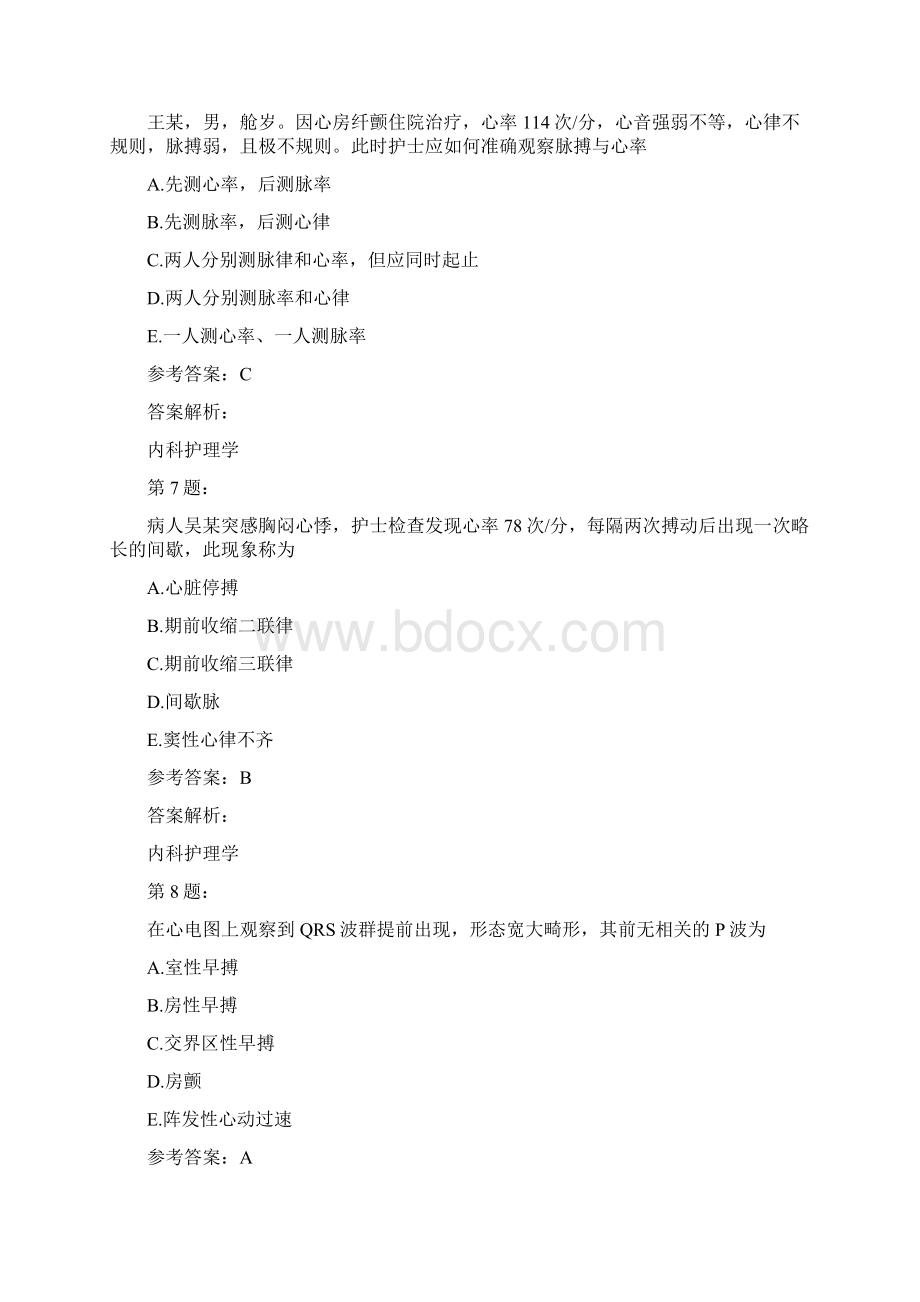 护师考试内科护理学88Word文档下载推荐.docx_第3页