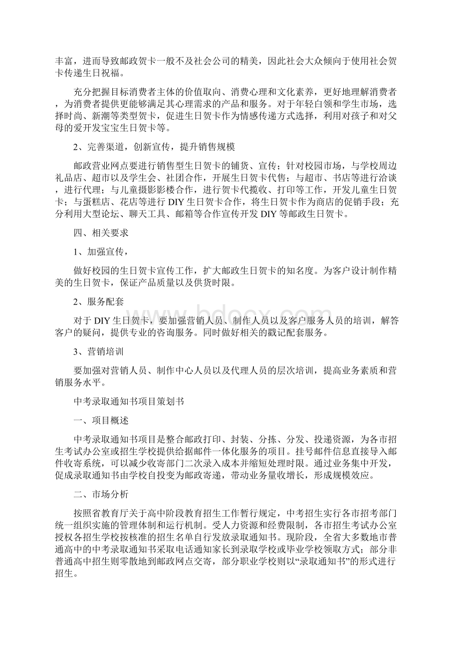 学生生日贺卡营销方案Word格式文档下载.docx_第2页