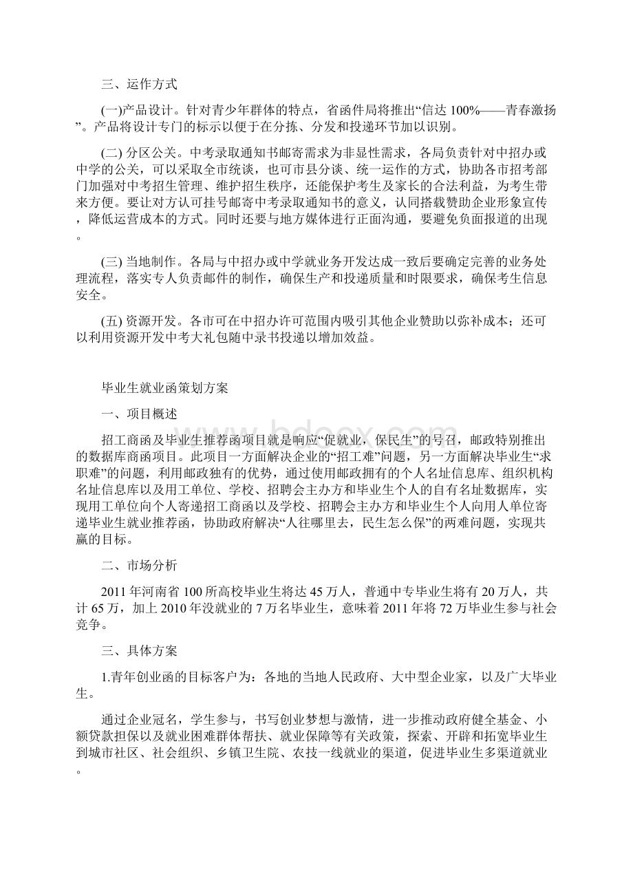 学生生日贺卡营销方案Word格式文档下载.docx_第3页