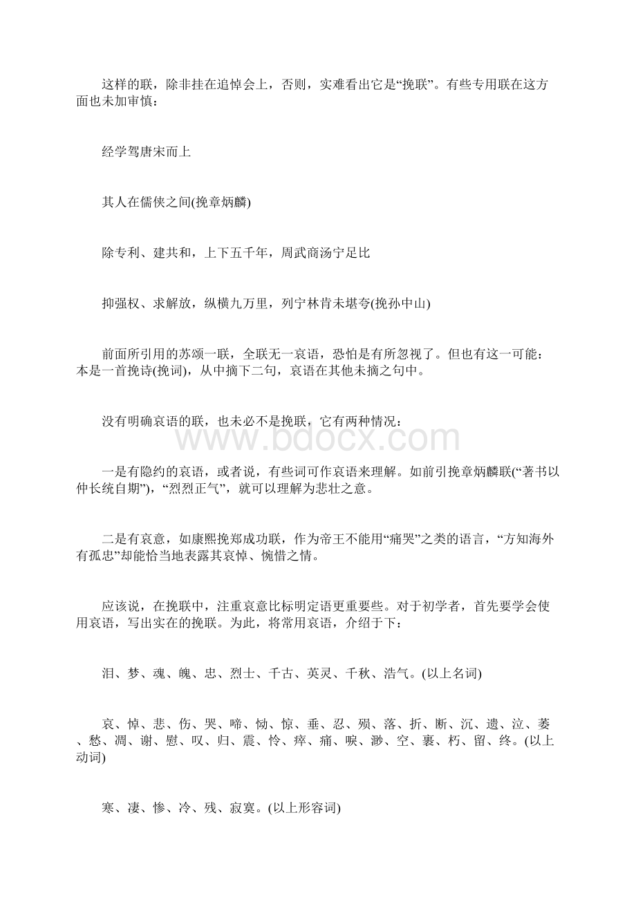 挽联作法对联创作要点.docx_第3页