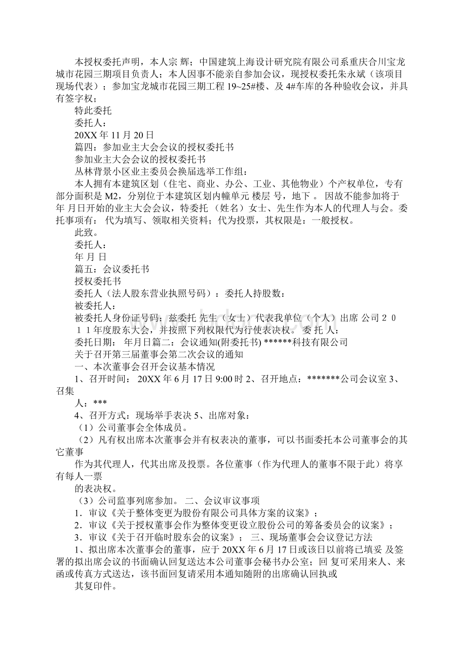 参加会议委托书.docx_第2页