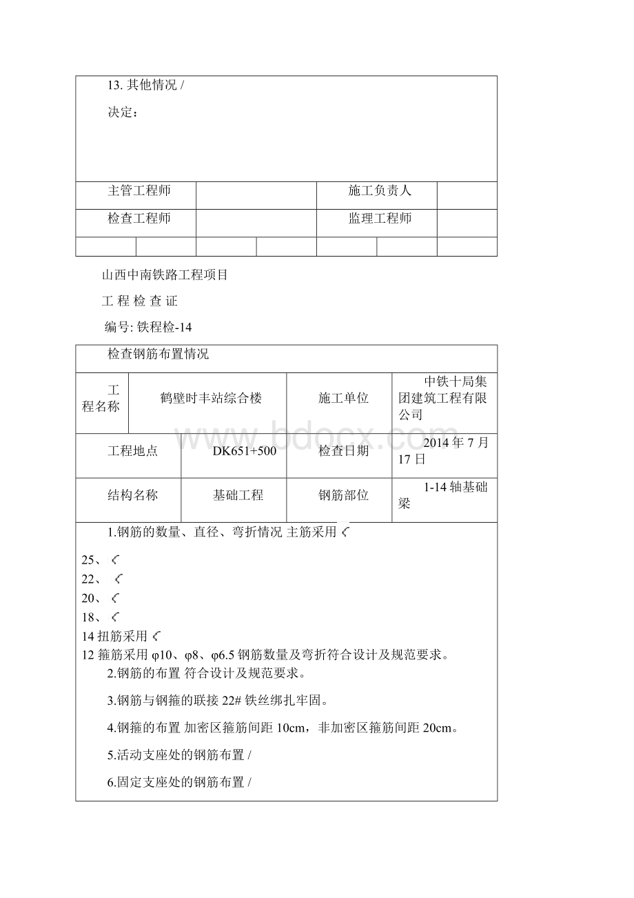 鹤壁检查证文档格式.docx_第2页