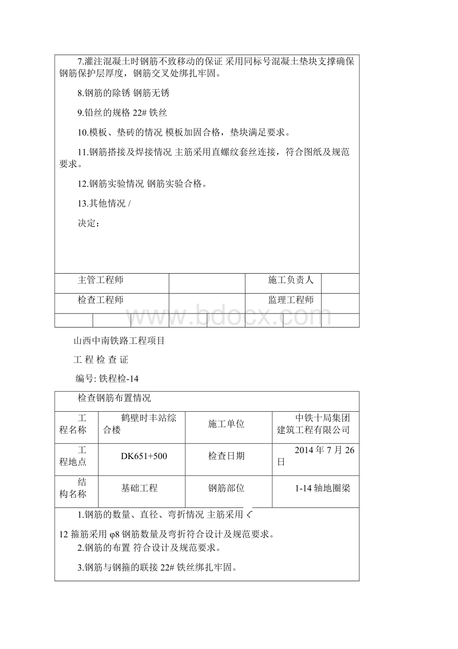 鹤壁检查证文档格式.docx_第3页