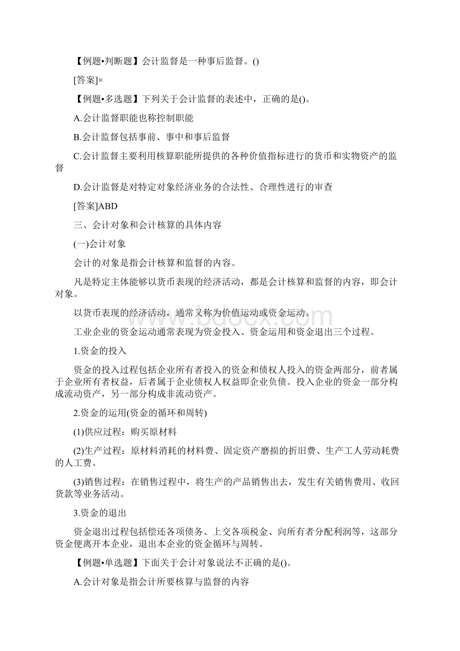 财务管理财务会计某某某年会计从业资格考试会计基础重点整Word文档格式.docx_第3页