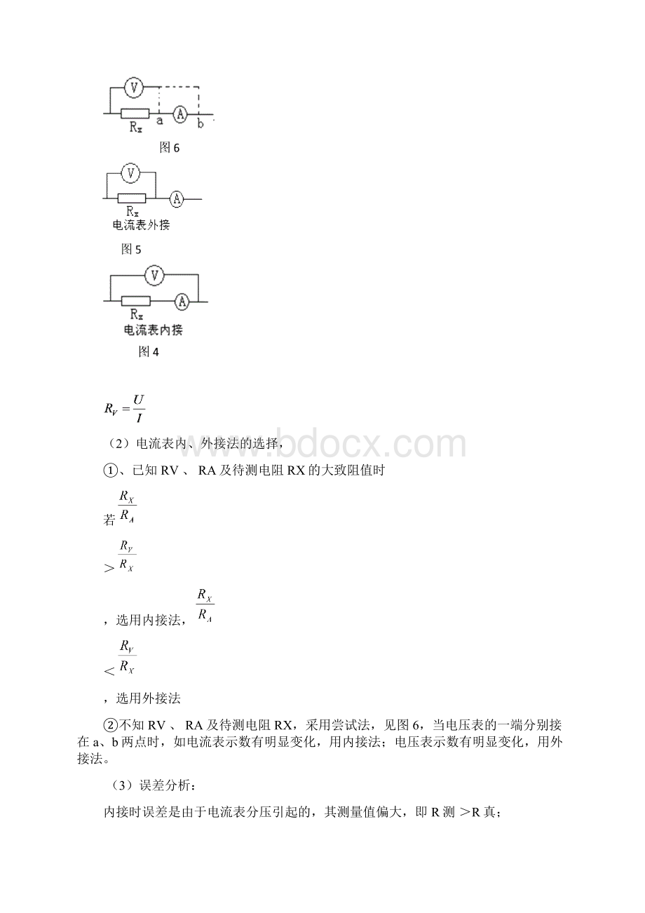 高中物理测量电阻的方法大总结要点文档格式.docx_第3页