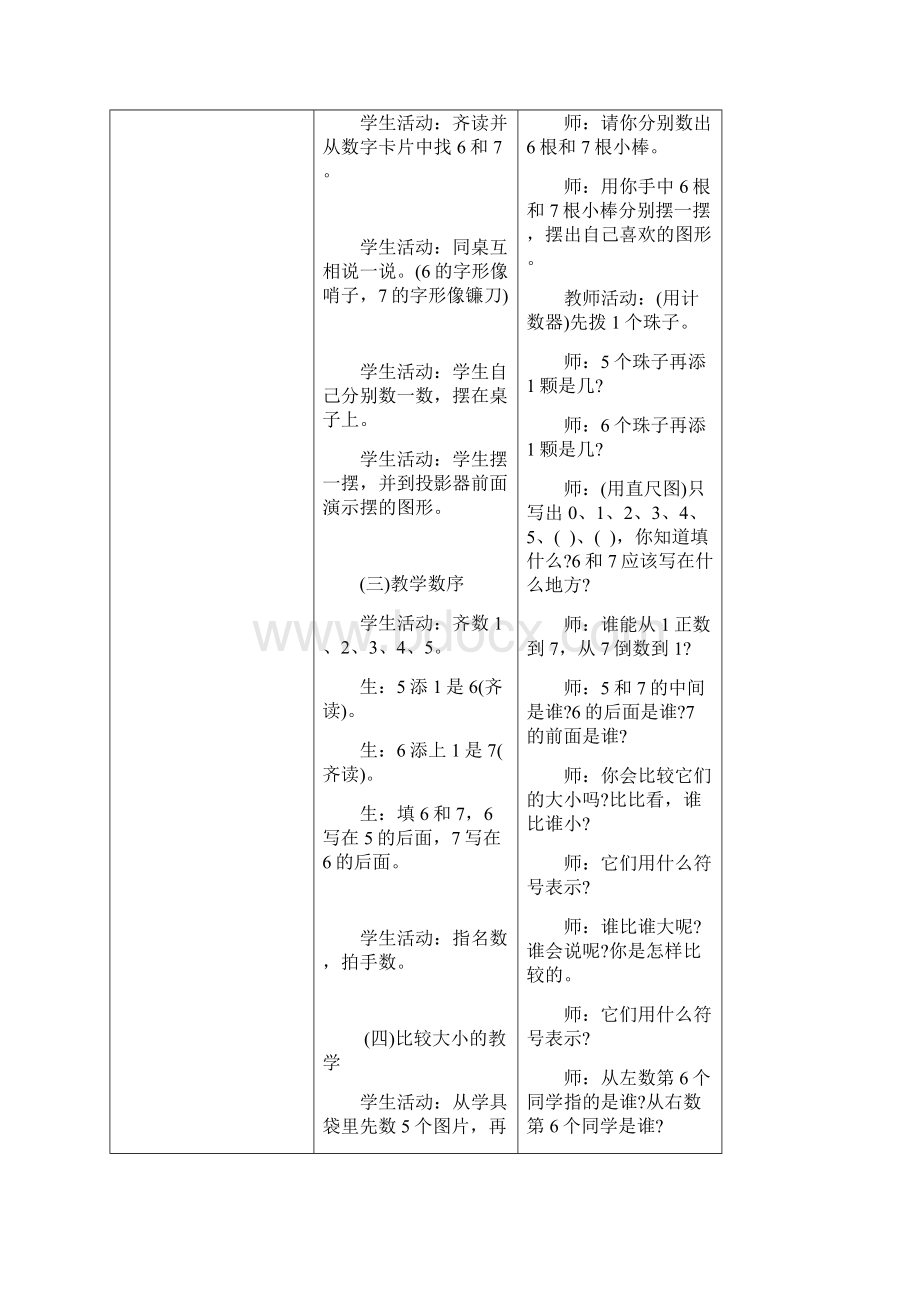 第六单元教案6至10的认识连加连减加减混合.docx_第3页