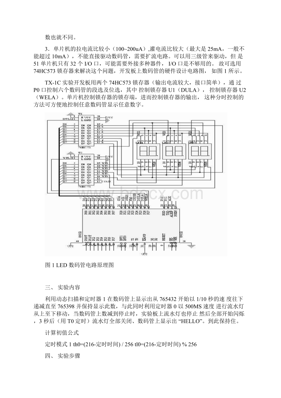 C51单片机定时器及数码管控制实验报告Word格式.docx_第3页