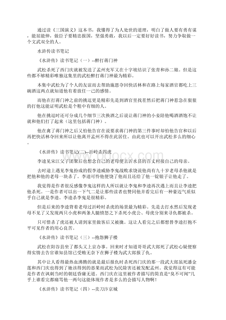 《凡尔纳科幻名著》读书笔记精选多篇.docx_第2页