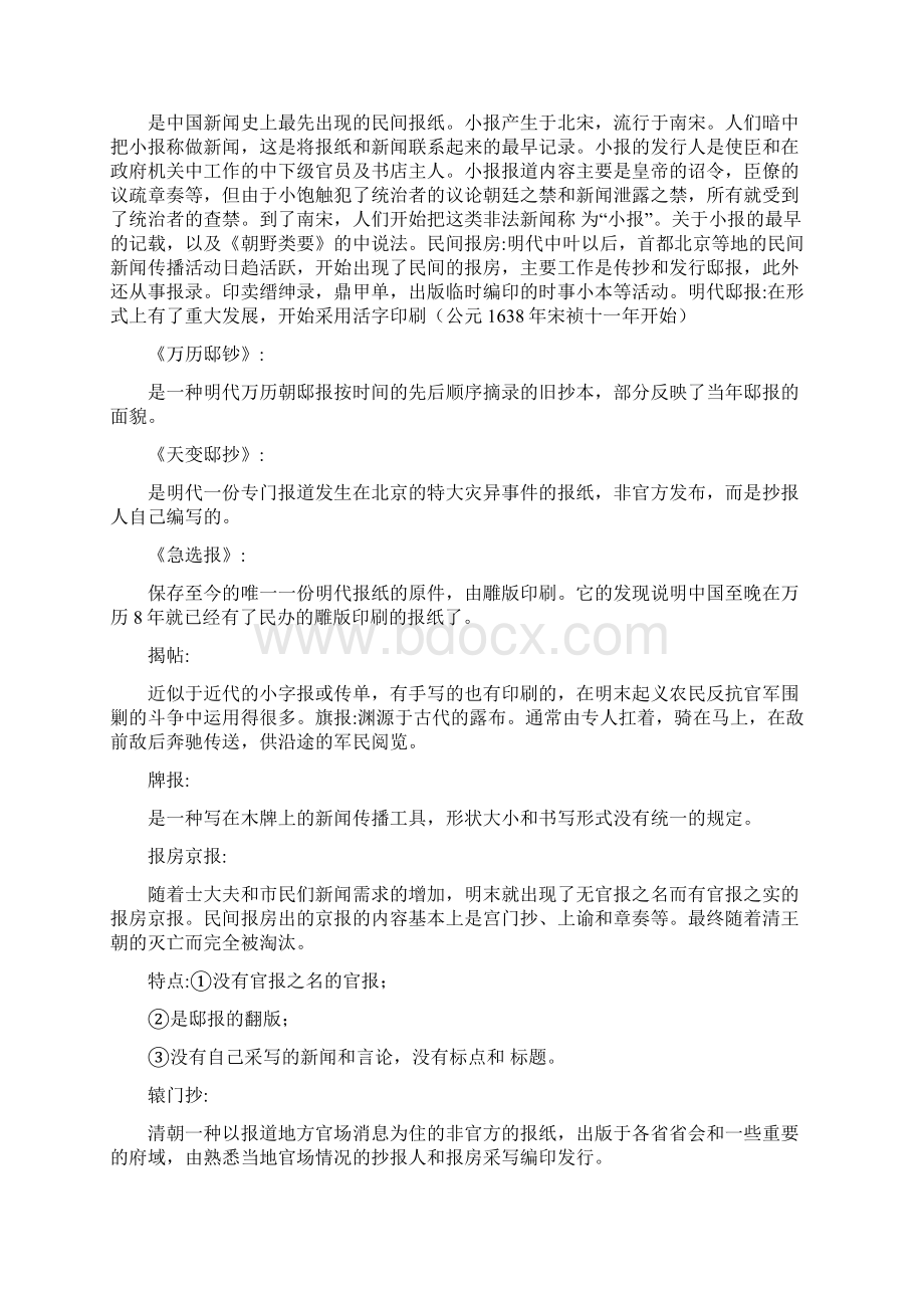 《中国新闻传播史》笔记 14章.docx_第2页