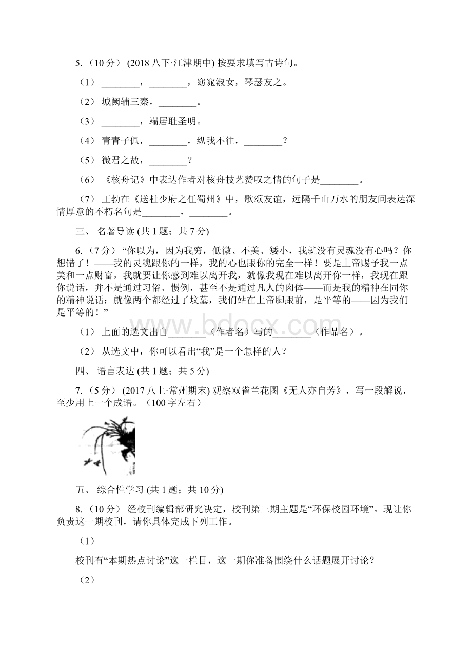 河北省石家庄市七年级期中考试语文试题文档格式.docx_第2页