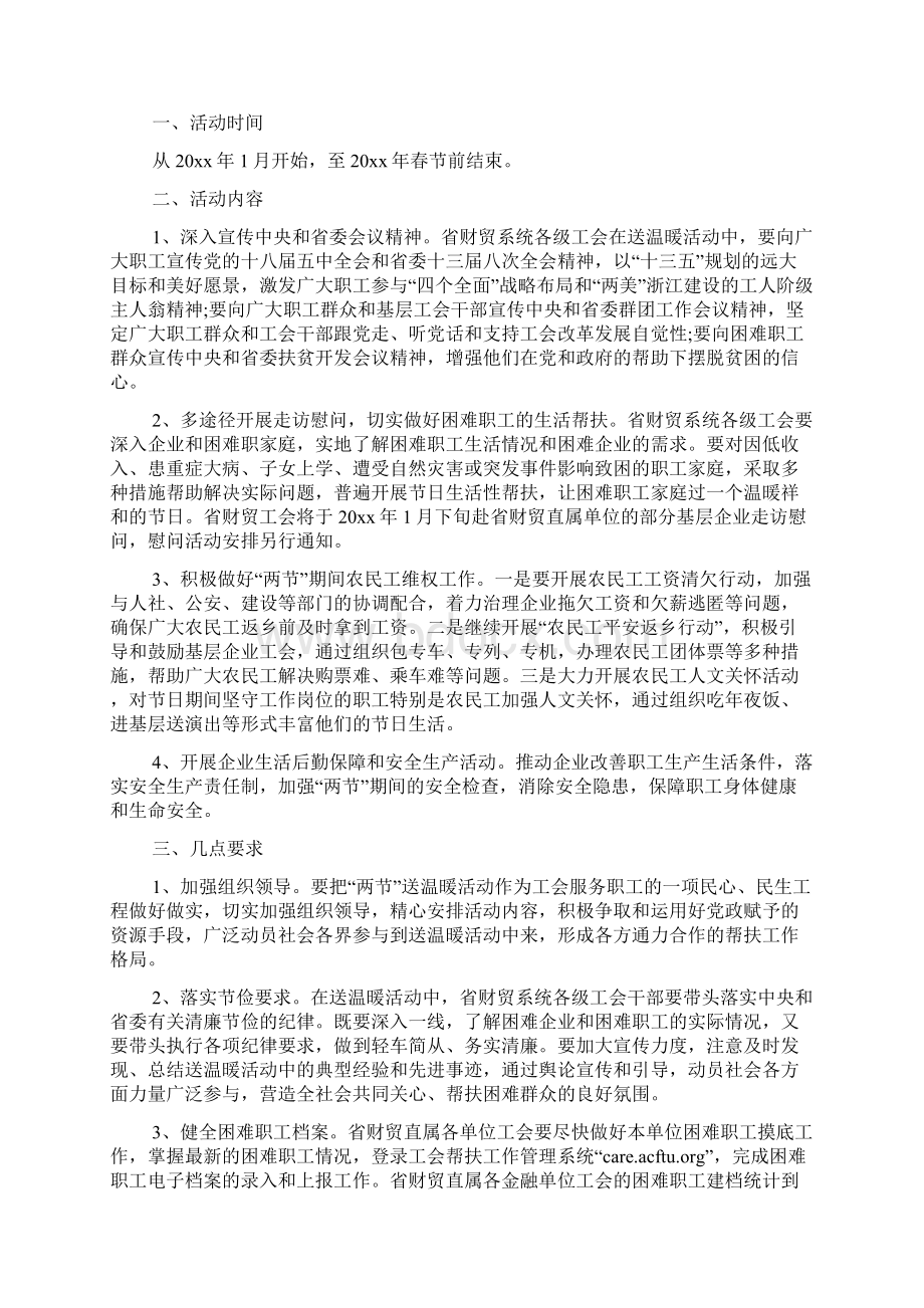 最新元旦春节送温暖活动方案Word格式文档下载.docx_第3页