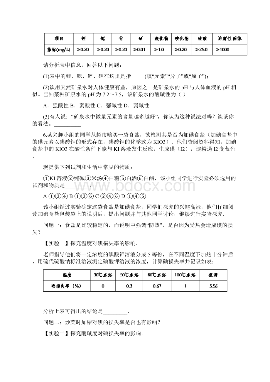 中考化学基础知识分类演练专题六十七化学与生活解析版Word文档格式.docx_第2页