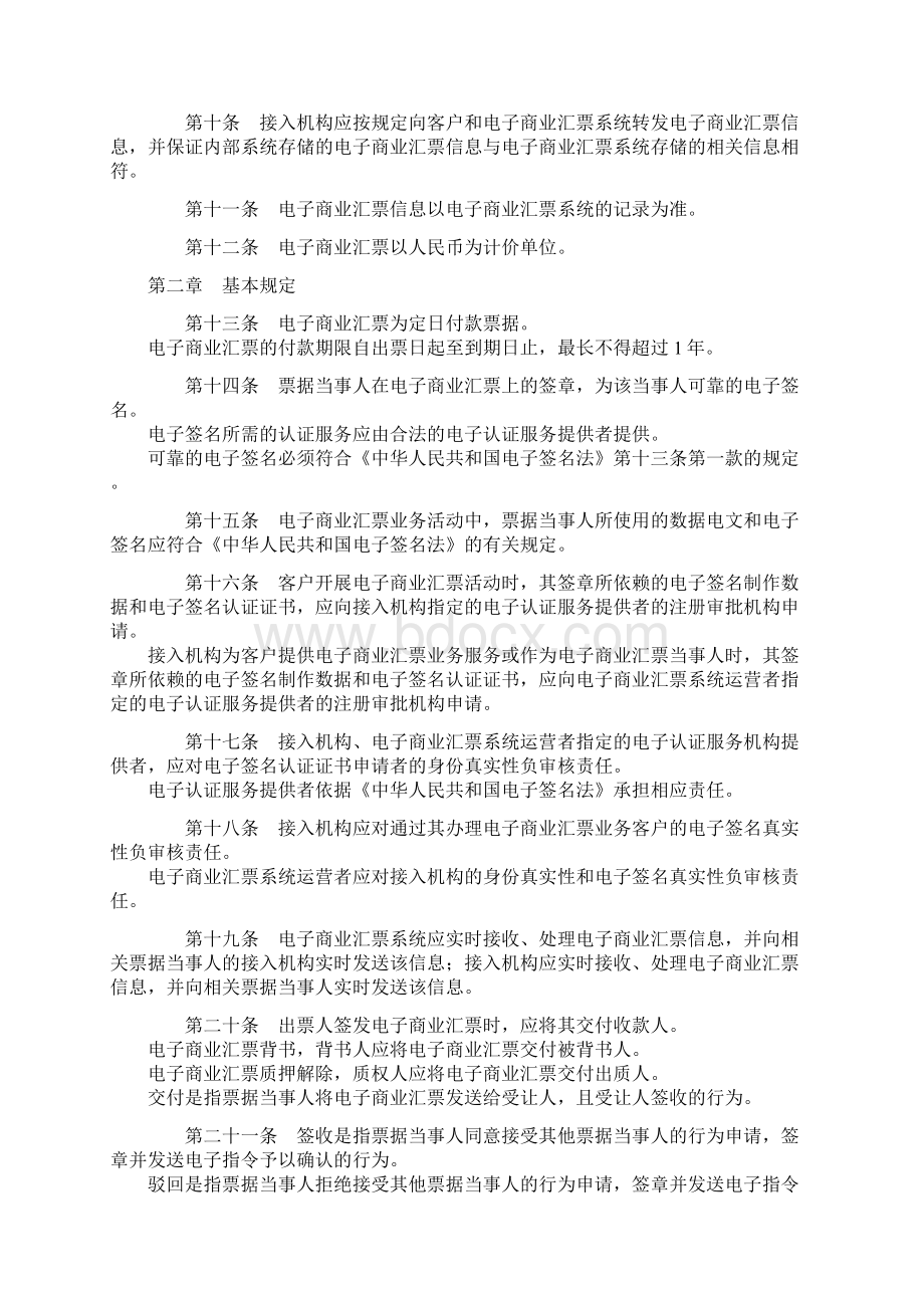 电子商业汇票业务管理办法Word格式.docx_第2页