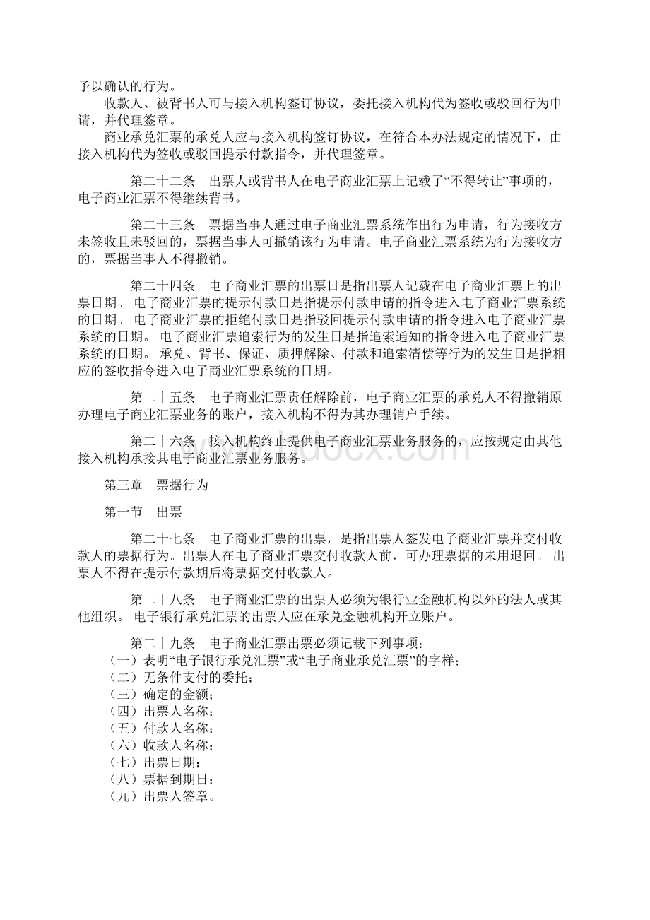 电子商业汇票业务管理办法Word格式.docx_第3页