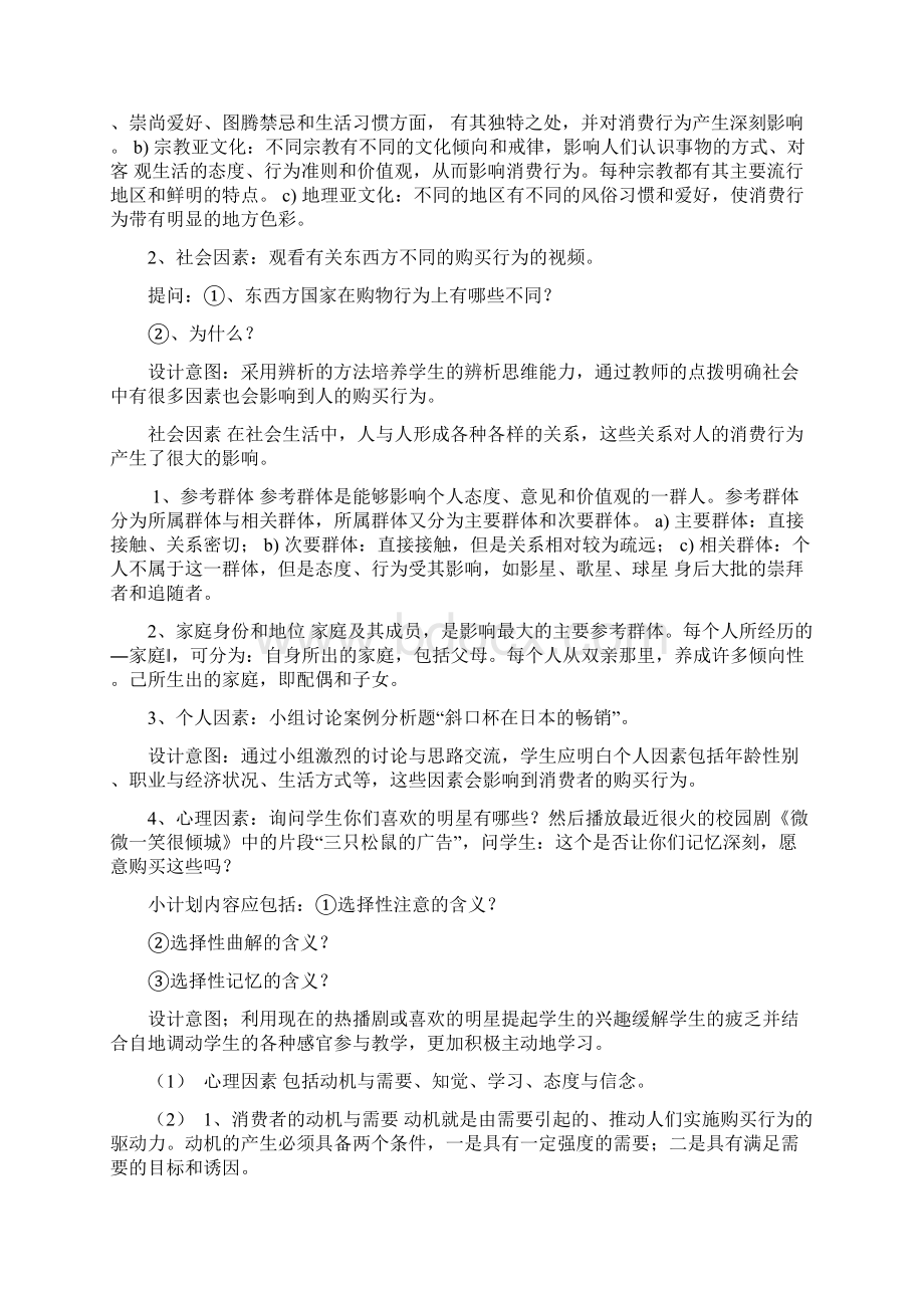 第四章 消费者行为分析3讲课教案文档格式.docx_第3页