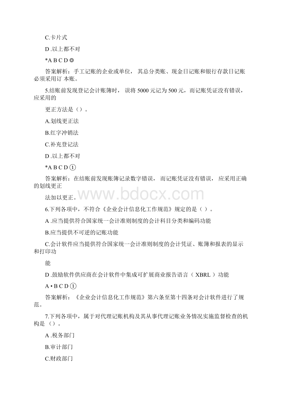 会计继续教育课后题.docx_第2页