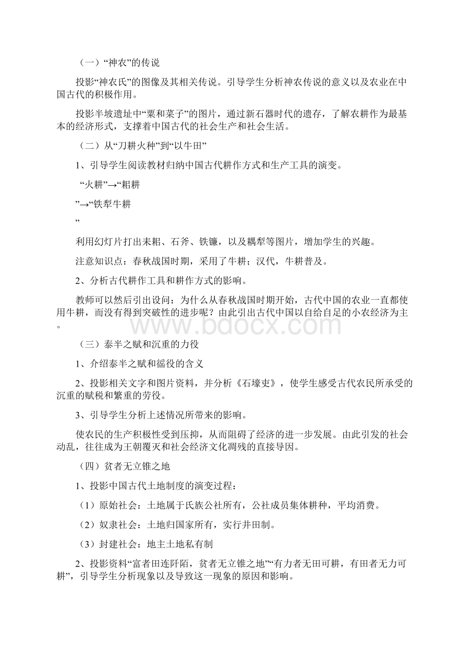 人民版高中历史必修二全套教案整理教师资格证考试必备.docx_第2页