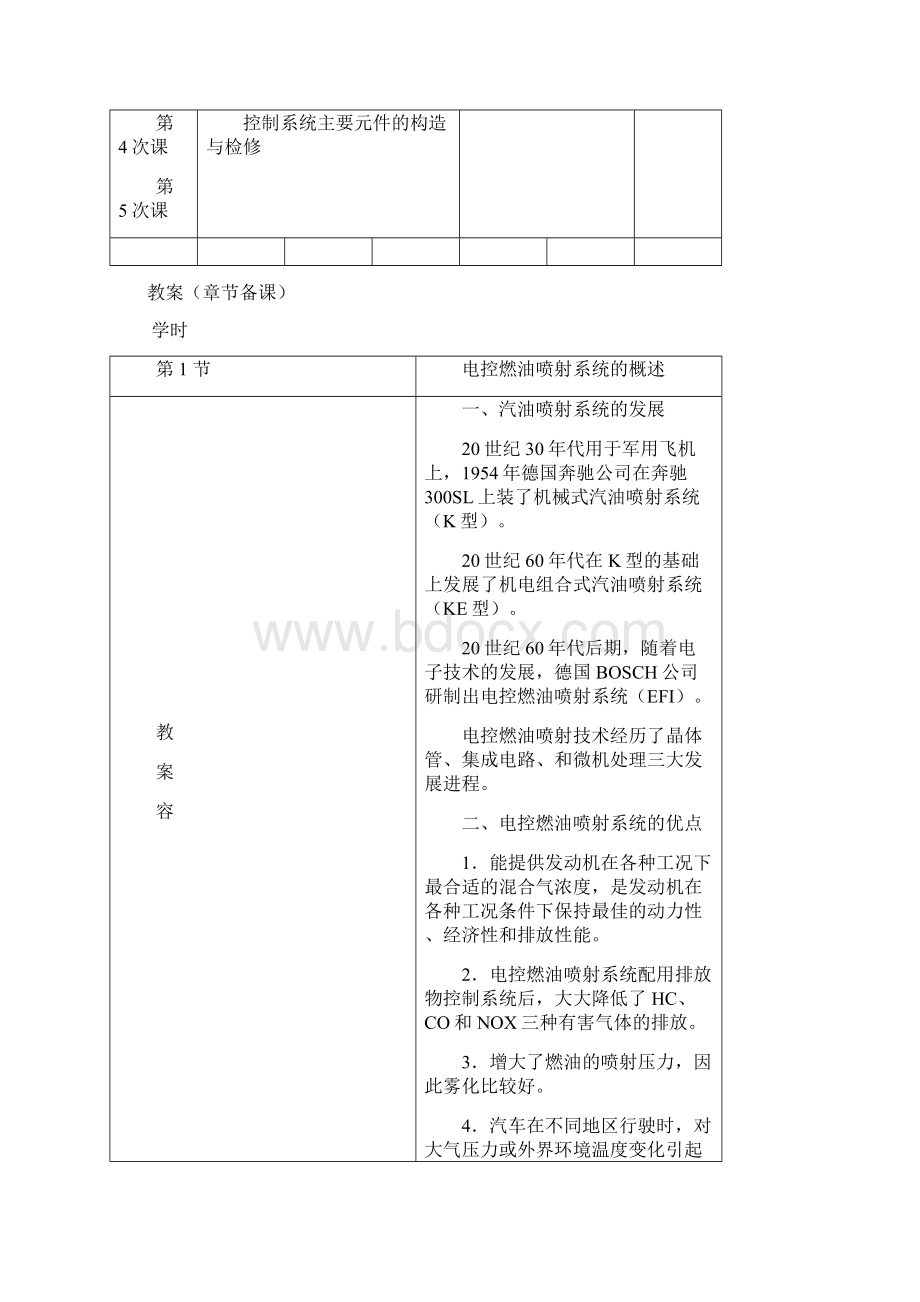 汽油机电控燃油喷射系统教案设计.docx_第2页