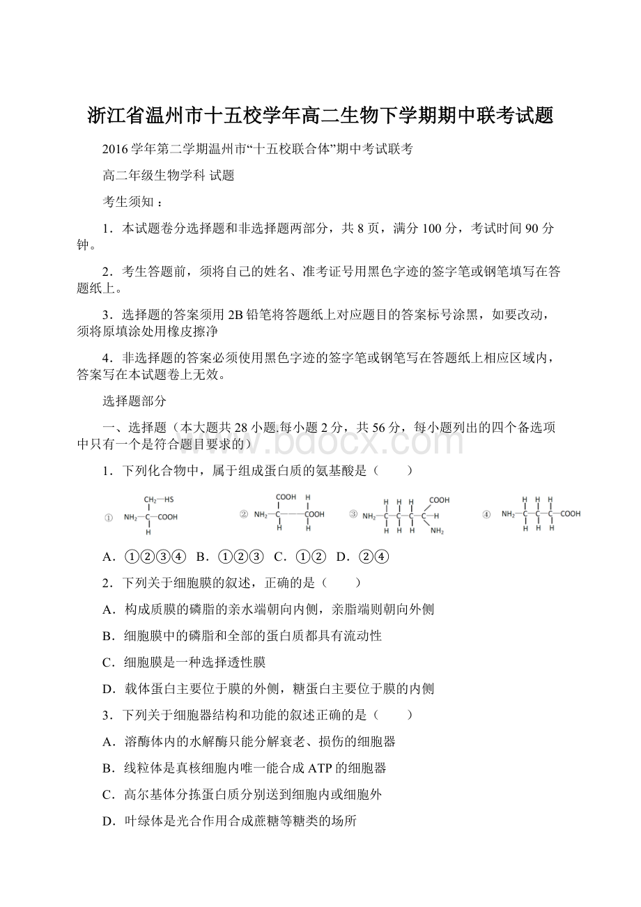 浙江省温州市十五校学年高二生物下学期期中联考试题.docx_第1页