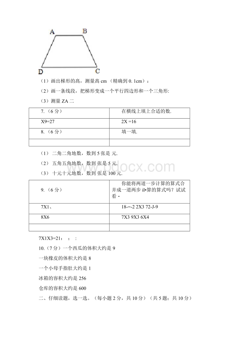 辽宁省葫芦岛市二年级上学期数学期末复习卷.docx_第2页