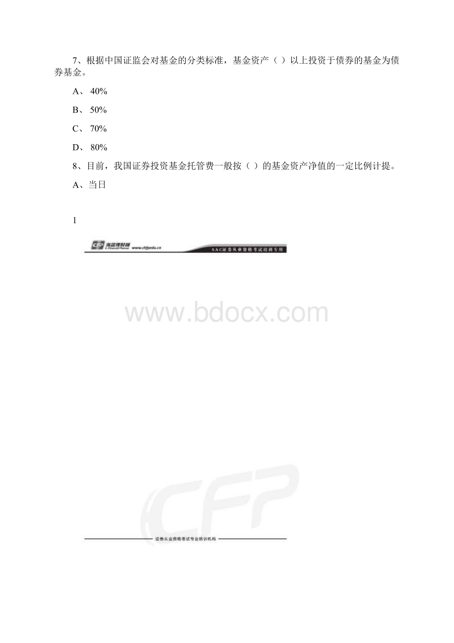 证券投资基金第四套.docx_第3页