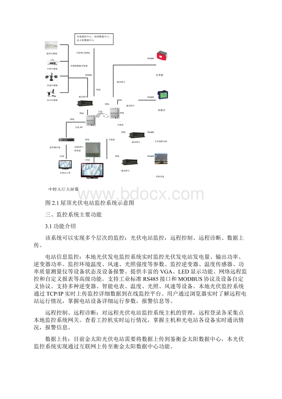 光伏电站数据采集系统与远程通讯系统.docx_第2页