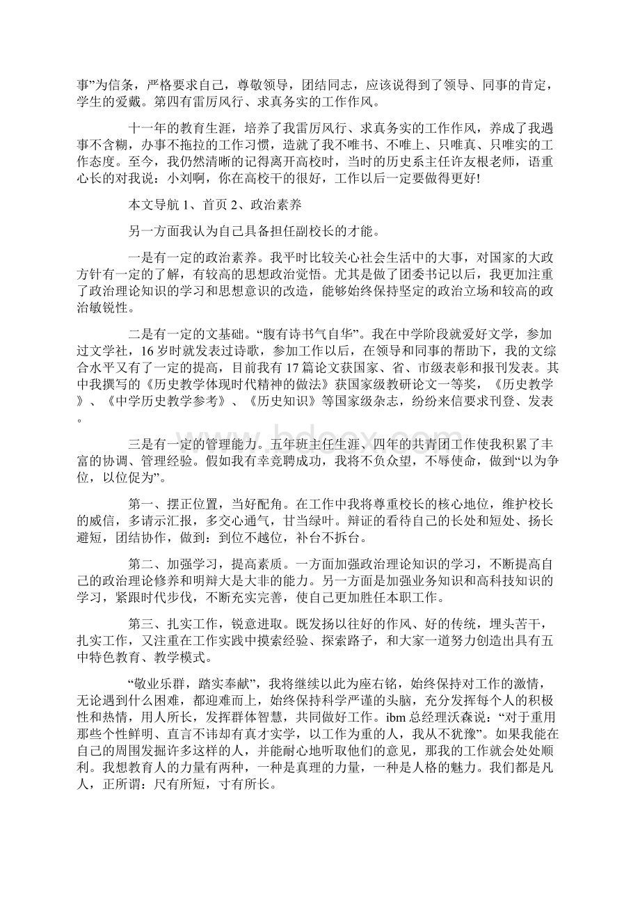 副校长演讲稿4篇.docx_第2页