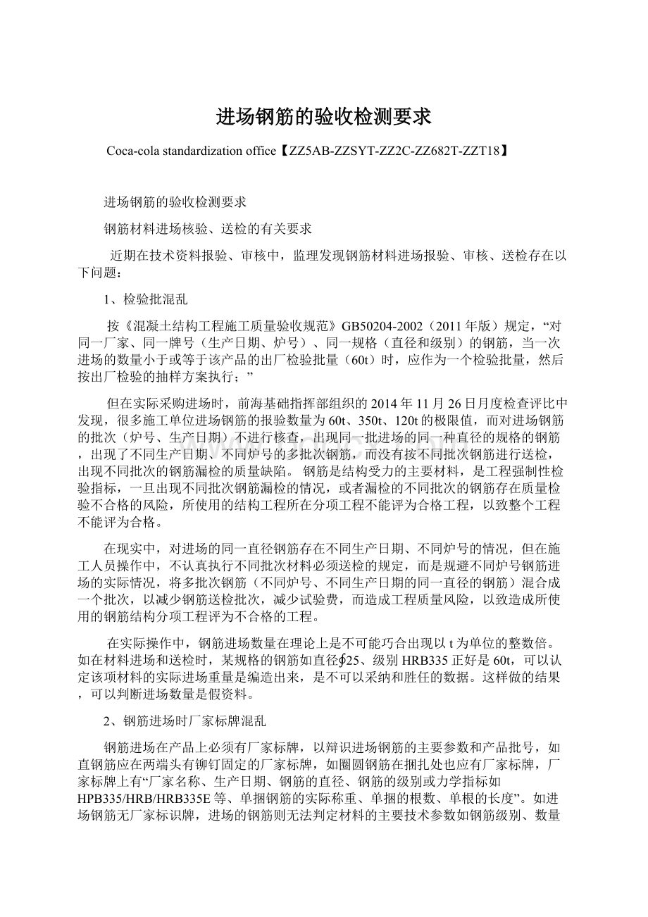 进场钢筋的验收检测要求文档格式.docx_第1页