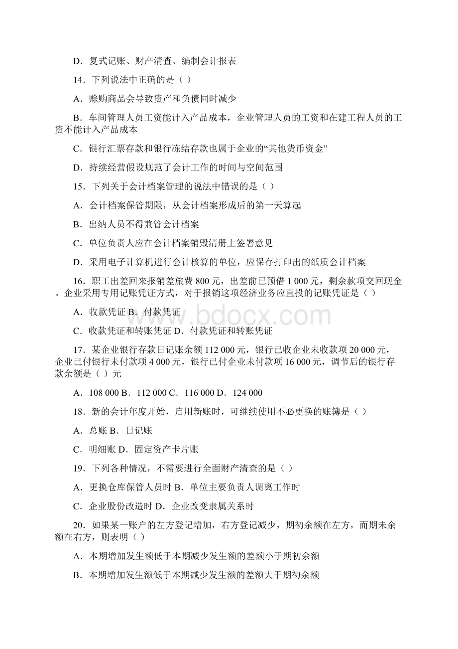 会计从业资格考试真题及答案1Word文档格式.docx_第3页