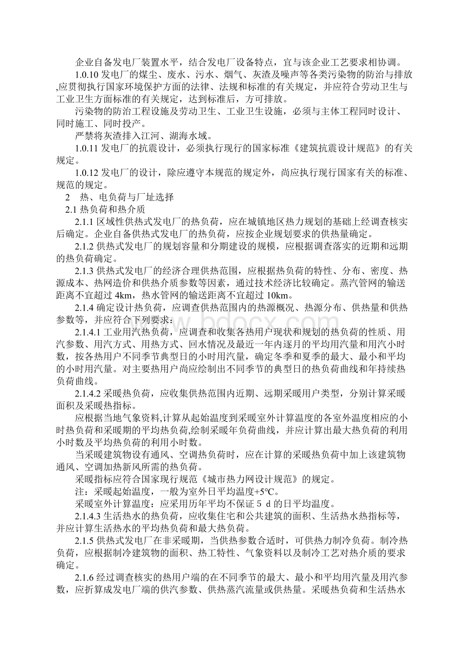 小型火力发电厂设计规范Word格式文档下载.docx_第2页