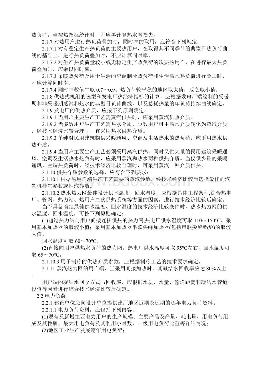 小型火力发电厂设计规范Word格式文档下载.docx_第3页