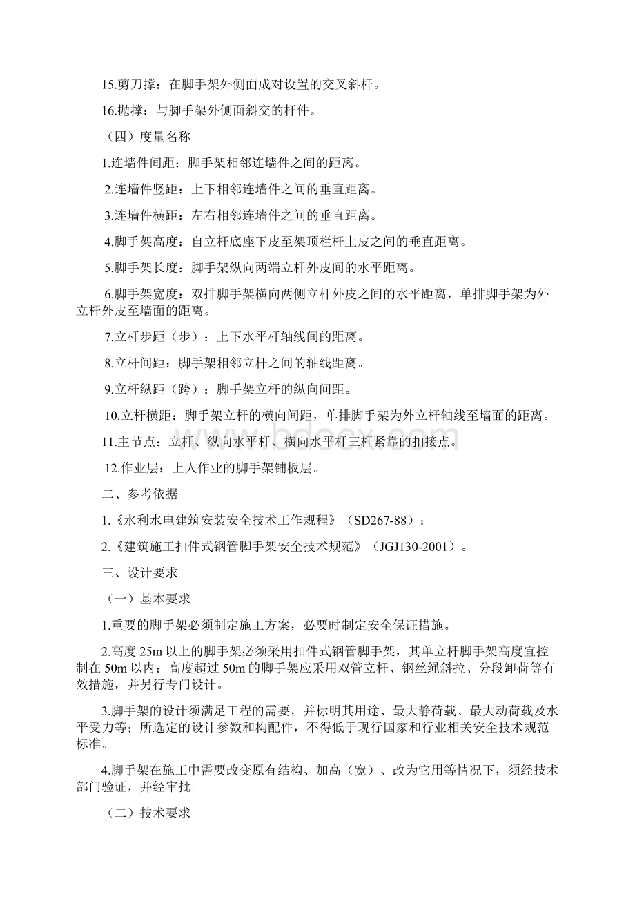 脚手架分类Word下载.docx_第3页