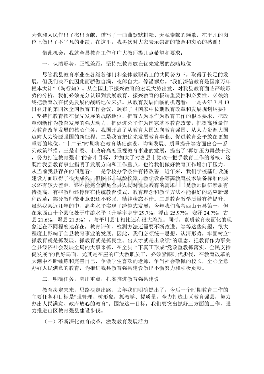 县长在全县庆祝教师节暨表彰大会上的Word下载.docx_第2页