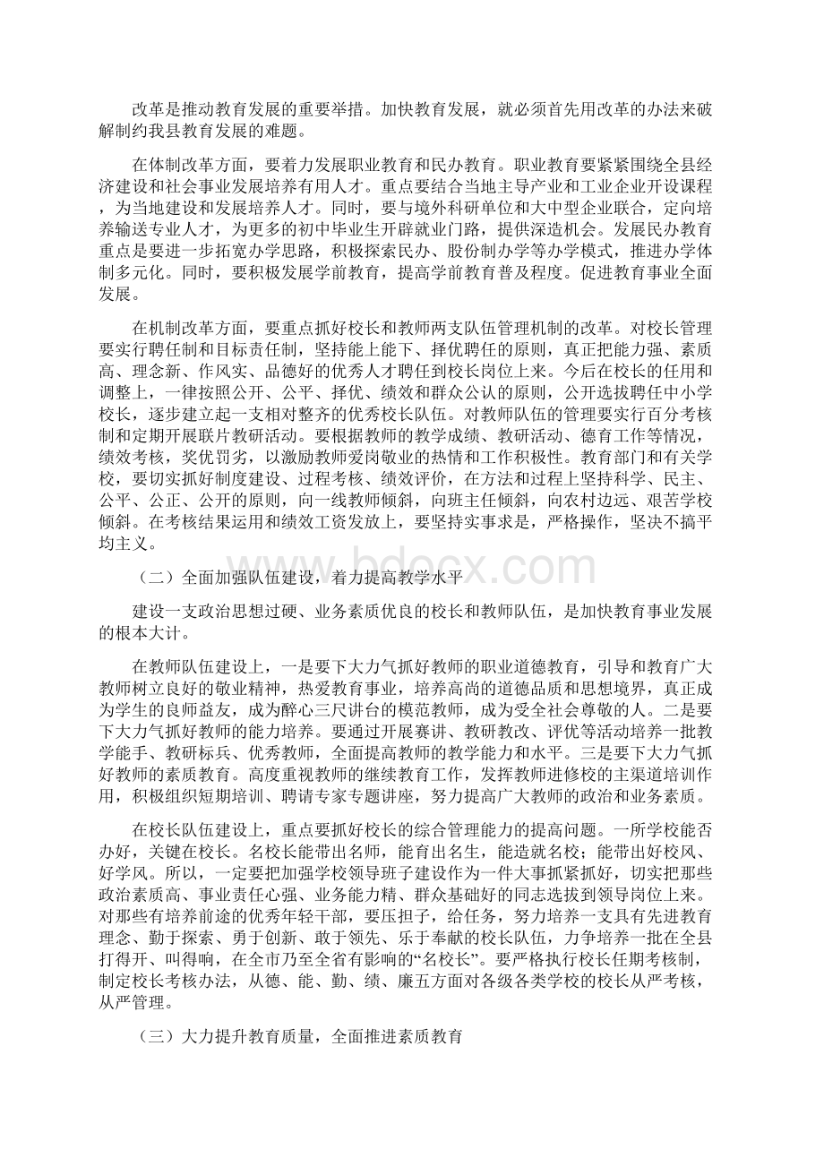 县长在全县庆祝教师节暨表彰大会上的Word下载.docx_第3页