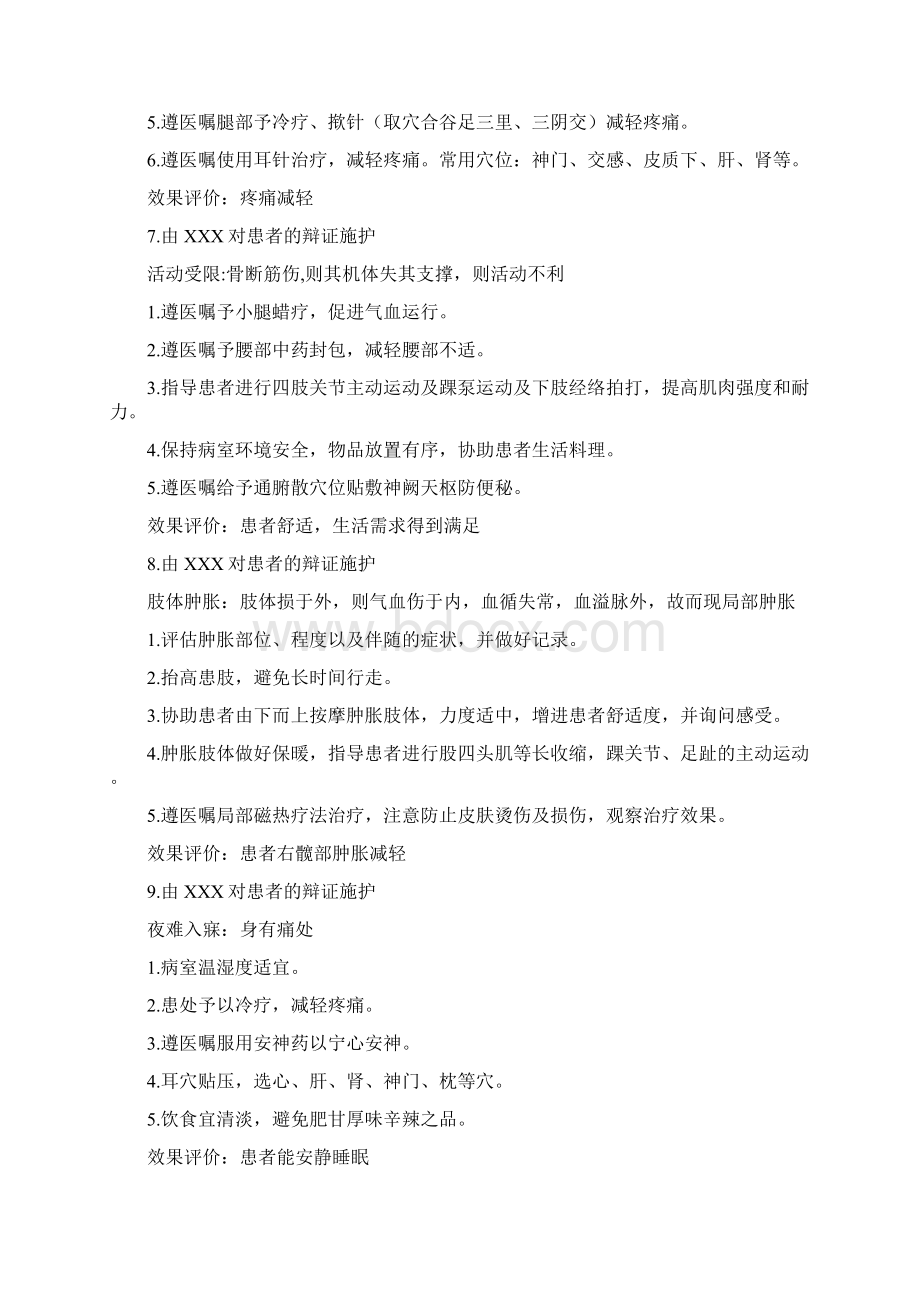 骨折病中医护理查房之欧阳史创编Word文档下载推荐.docx_第3页