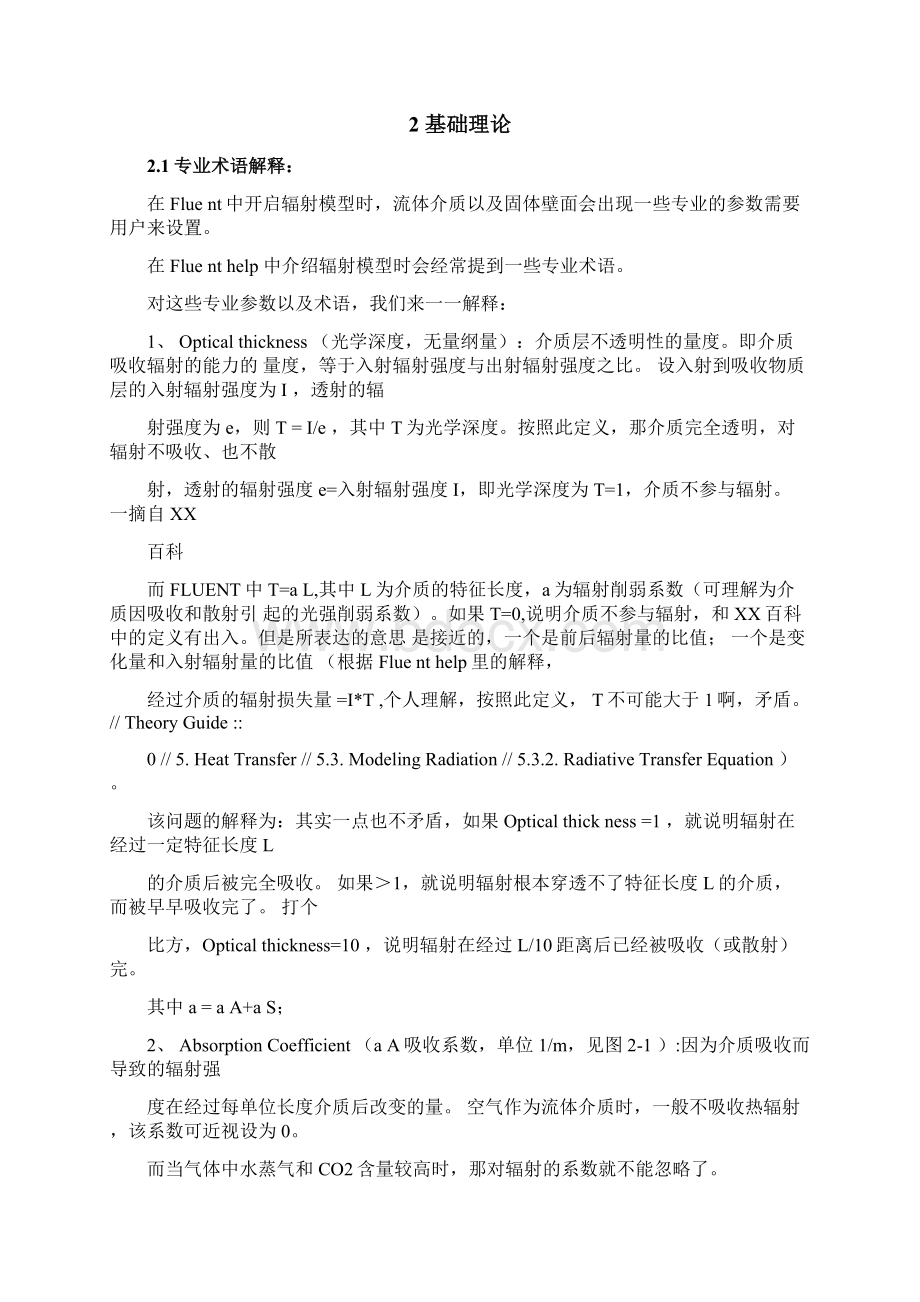 Fluent辐射传热模型理论以和相关设置Word格式文档下载.docx_第2页